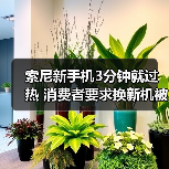 新机发热自动关机 消费者维权遇阻