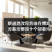 中国联通混改方案未明 市场传闻频发 中国联通混改方案未明 市场传闻频发