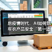 AI技术革新农产品安全检测 构建智慧监管体系 AI技术革新农产品安全检测 构建智慧监管体系
