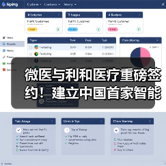 微医与利和医疗重磅签约!建立中国首家智能医疗供应链及采购平台 微医与利和医疗重磅签约!建立中国首家智能医疗供应链及采购平台