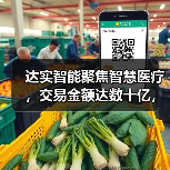 达实智能聚焦智慧医疗,交易金额达数十亿,抢滩千亿智慧医疗市场 达实智能聚焦智慧医疗,交易金额达数十亿,抢滩千亿智慧医疗市场