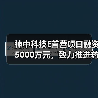 药企首营资料电子交换平台获5000万元投资 药企首营资料电子交换平台获5000万元投资