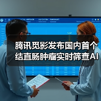 腾讯觅影发布结直肠肿瘤筛查AI系统 腾讯觅影发布结直肠肿瘤筛查AI系统