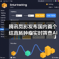 腾讯觅影发布结直肠肿瘤筛查AI系统 腾讯觅影发布结直肠肿瘤筛查AI系统