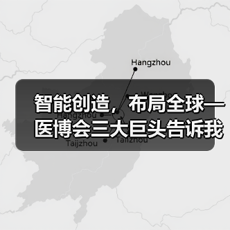 中国医疗科技革新:智能化转型驱动行业崛起 中国医疗科技革新:智能化转型驱动行业崛起