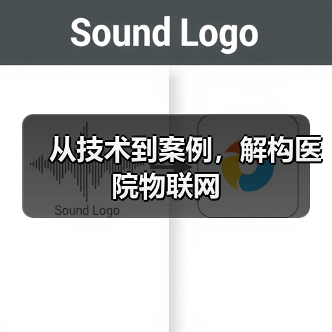 医疗物联网引领医院数字化转型 医疗物联网引领医院数字化转型