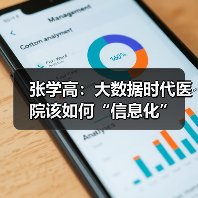 医疗信息化发展进程与挑战分析