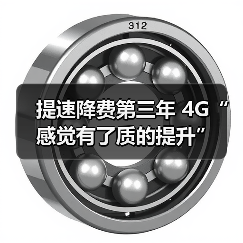 提速降费激发数字经济新动能 提速降费激发数字经济新动能