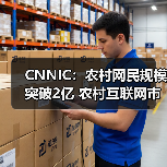 中国网民规模达7.51亿 互联网普及率首超54% 中国网民规模达7.51亿 互联网普及率首超54%