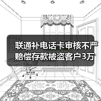 伪造临时身份证补卡致银行账户被盗 案件判决赔偿3万元 伪造临时身份证补卡致银行账户被盗 案件判决赔偿3万元