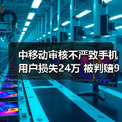 补卡诈骗致用户损失 法院判移动公司担责