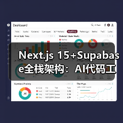 Next.js 15混合渲染与Supabase提升开发效率与部署速度 Next.js 15混合渲染与Supabase提升开发效率与部署速度