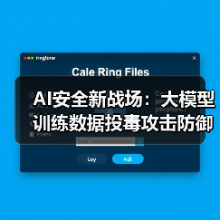 数据投毒攻击的防御策略与技术解析