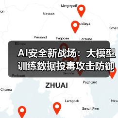 数据投毒攻击的防御策略与技术解析