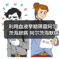 血液检测助力阿尔茨海默病早期筛查 血液检测助力阿尔茨海默病早期筛查
