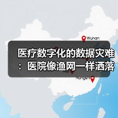 医疗数据泄露隐患与隐私保护挑战 医疗数据泄露隐患与隐私保护挑战