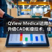 计算机辅助诊断提升乳腺癌筛查效率与致密乳房检测 计算机辅助诊断提升乳腺癌筛查效率与致密乳房检测
