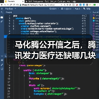 腾讯云应用场景：医疗数据互联互通与生态合作