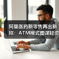 医药新零售升级：AI无人售药机开启24小时服务革新