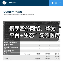 华为携手盈谷打造医疗AI云生态助力全球医疗普惠