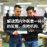 医患一体化驱动医疗创新与数字化转型 医患一体化驱动医疗创新与数字化转型