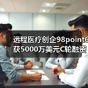 文字交流医疗保健服务获5000万美元融资