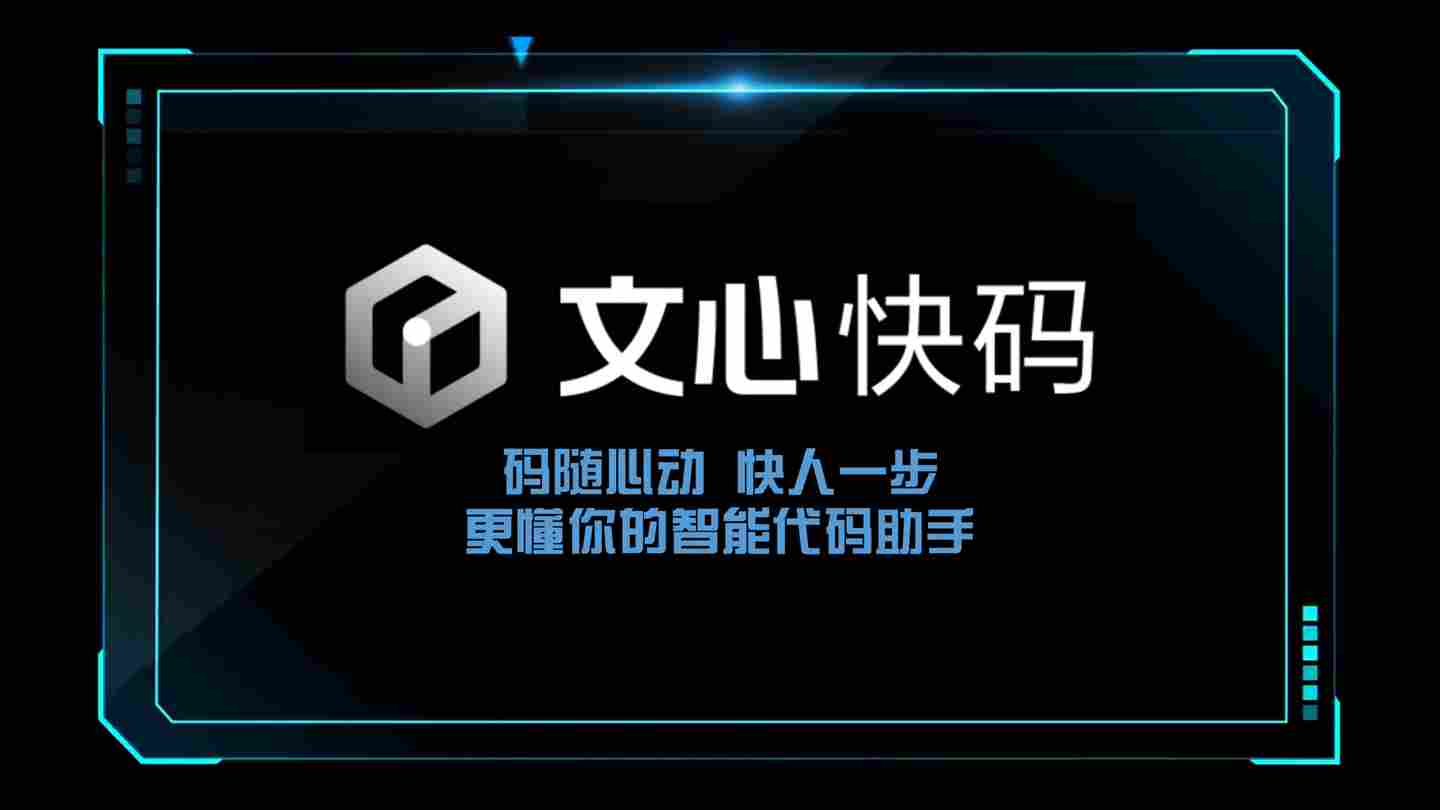 智能代码助手赋能开发者 多版本支持多语言高效编程 智能代码助手赋能开发者 多版本支持多语言高效编程