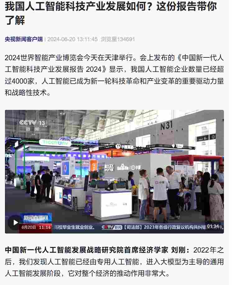 我国人工智能企业数量已超 4000 家，去年 AI 核心产业规模达 5784 亿元