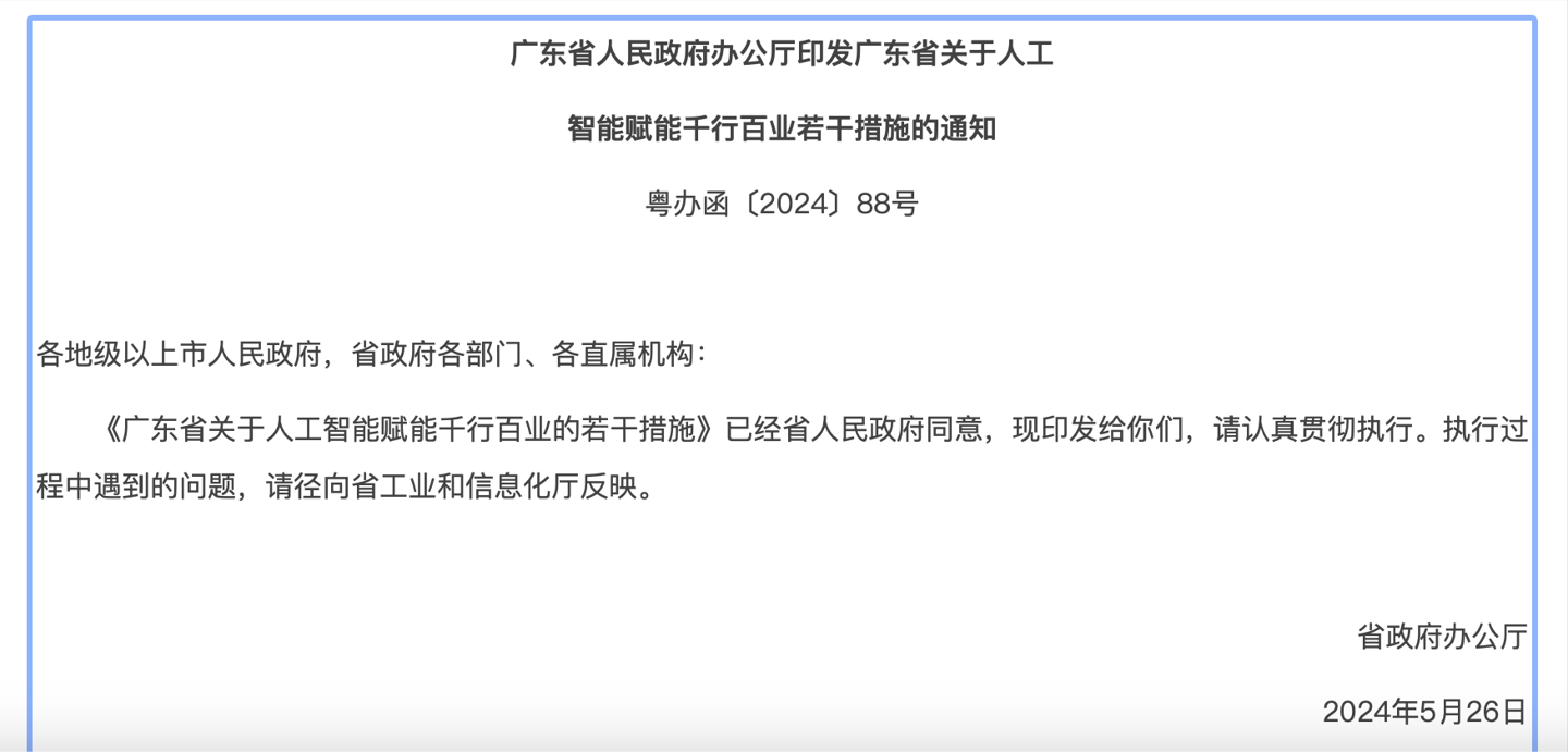 广东：到 2025 年全省 AI 核心产业规模将超过 3000 亿元