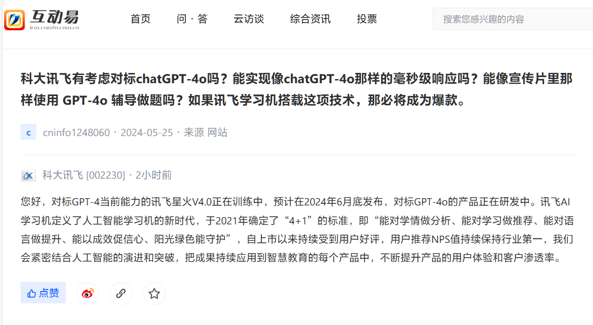 讯飞星火V4.0对标GPT-4，智慧教育升级在即