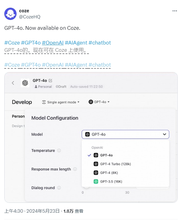 Coze海外版集成GPT-4o 强化智能聊天体验