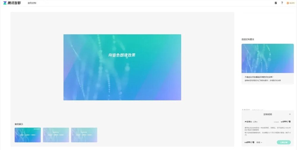 腾讯智影声音模型升级 自然流畅情感丰富 腾讯智影声音模型升级 自然流畅情感丰富