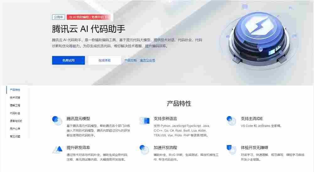腾讯云AI代码助手提升研发效能，多语言支持加速开发流程