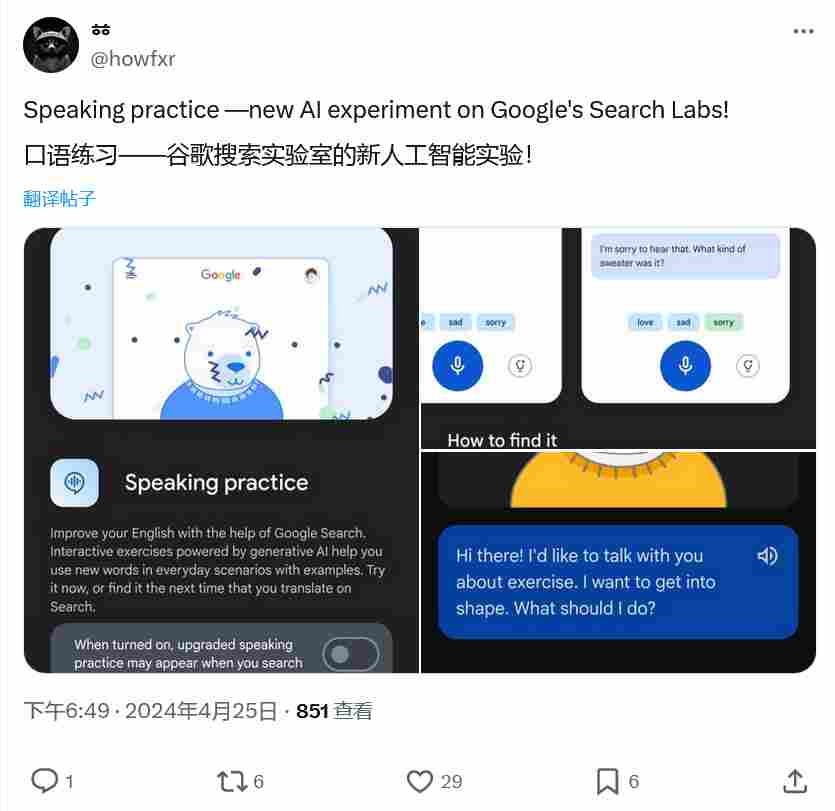 谷歌AI口语练习工具助力提升英语交流能力