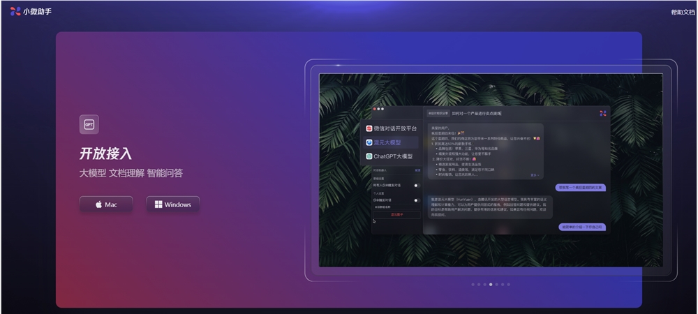 微信小微助手:AI效率工具提升办公效率 微信小微助手:AI效率工具提升办公效率