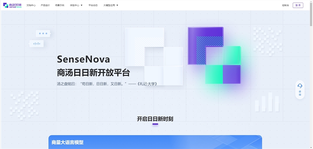 商汤SenseNova5.0大模型升级对标GPT-4
