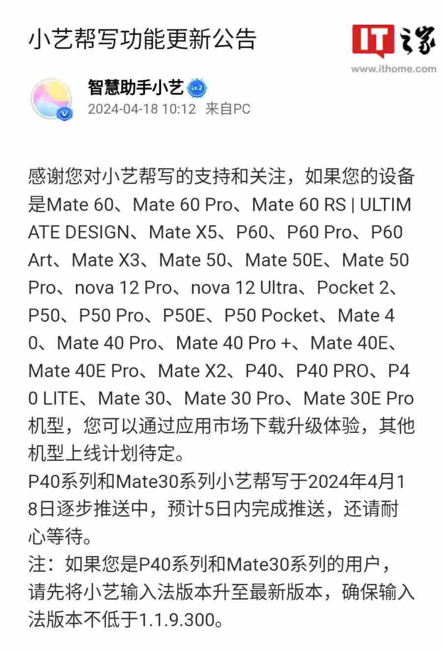华为小艺输入法 AI 帮写功能新增支持 P40 系列、Mate30 系列手机 华为小艺输入法 AI 帮写功能新增支持 P40 系列、Mate30 系列手机