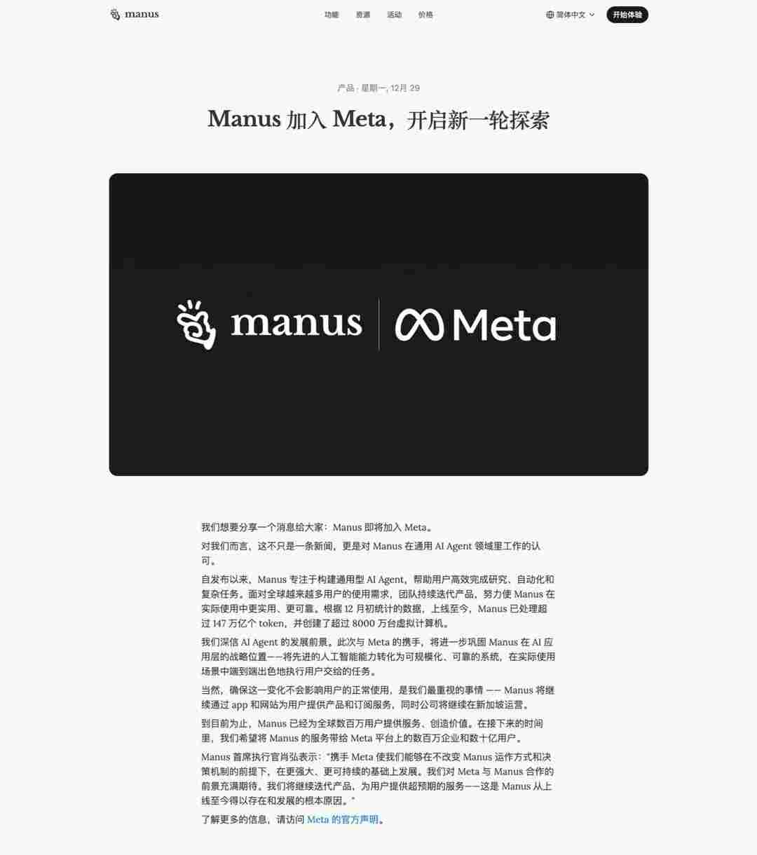 Meta收购中国AI初创公司Manus开发商 Meta收购中国AI初创公司Manus开发商