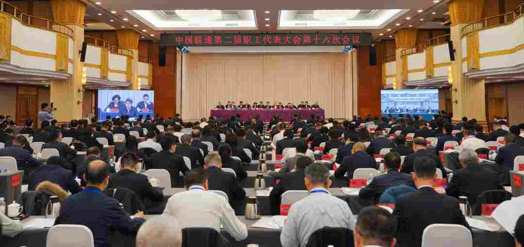 中国联通召开2026年工作会议,说了点什么 中国联通召开2026年工作会议,说了点什么