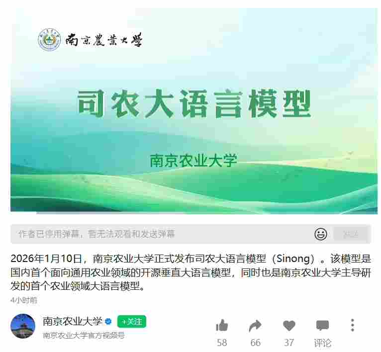 南京农业大学推出农业垂直大语言模型Sinong 南京农业大学推出农业垂直大语言模型Sinong