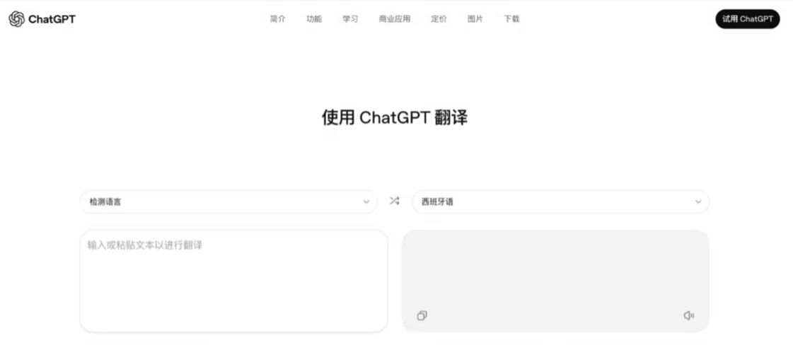 有望挑战传统机翻，OpenAI 低调上线“ChatGPT 翻译”页面