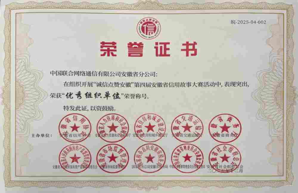 省级最高荣誉!安徽联通客服线实力斩获“优秀组织单位奖” 省级最高荣誉!安徽联通客服线实力斩获“优秀组织单位奖”