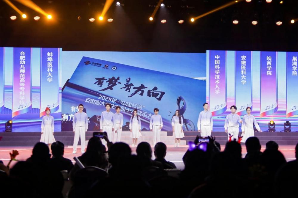 筑梦青春 声动江淮―中国联通安徽省大学生校园十大歌手大赛圆满落幕 筑梦青春 声动江淮―中国联通安徽省大学生校园十大歌手大赛圆满落幕
