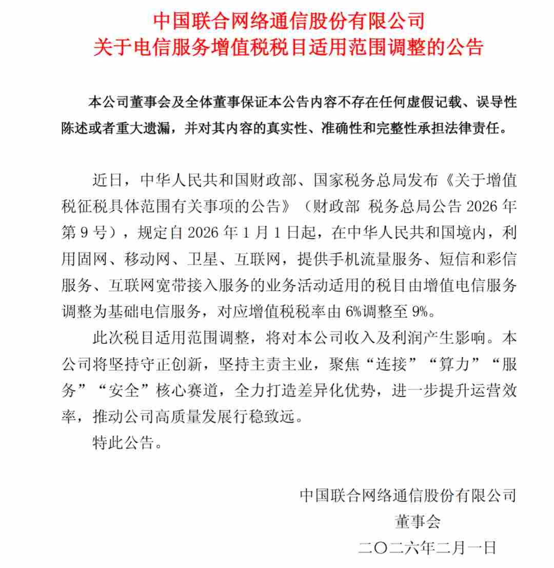 中国移动、中国电信、中国联通，集体公告！