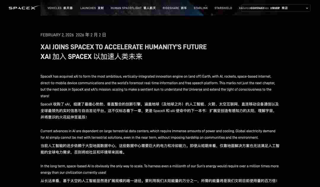 SpaceX 宣布收购 xAI,组建 1.25 万亿美元太空与 AI 巨头 SpaceX 宣布收购 xAI,组建 1.25 万亿美元太空与 AI 巨头