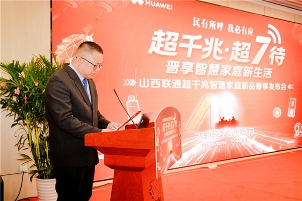 超千兆,超7待――晋享智慧家庭新生活 山西联通超千兆智慧家庭新品春季发布会隆重启幕 超千兆,超7待――晋享智慧家庭新生活 山西联通超千兆智慧家庭新品春季发布会隆重启幕