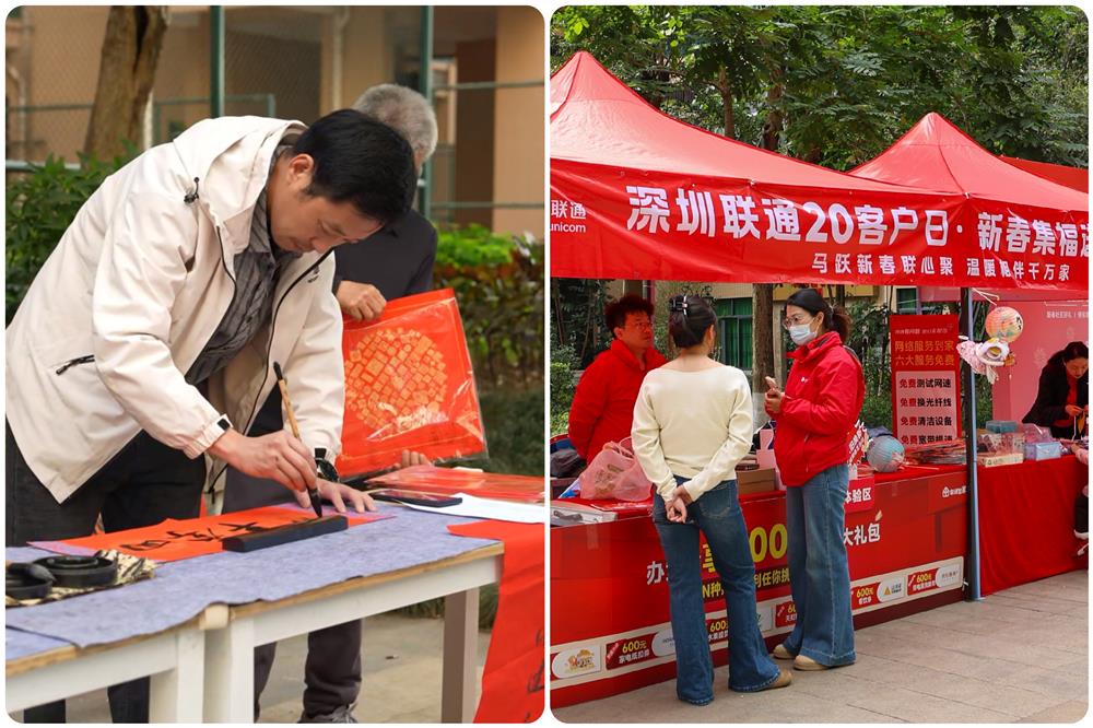 深圳联通“客户日”打造新春送福新场景