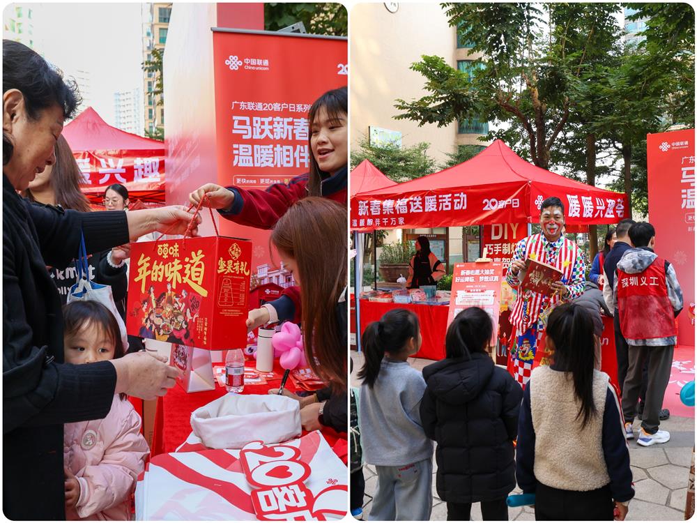 深圳联通“客户日”打造新春送福新场景