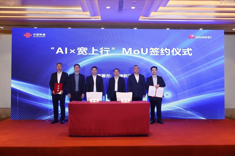 天津联通与华为签署宽上行MoU，持续建设AI x 宽上行网络新标杆