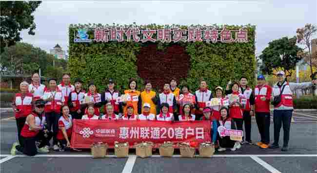 惠州联通20客户日暖暖公益联盟活动传递服务温度